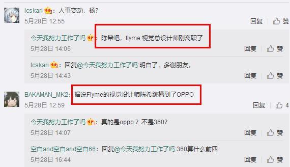 傳魅族Flyme主創(chuàng)人員跳槽 華米OV都躺槍了
