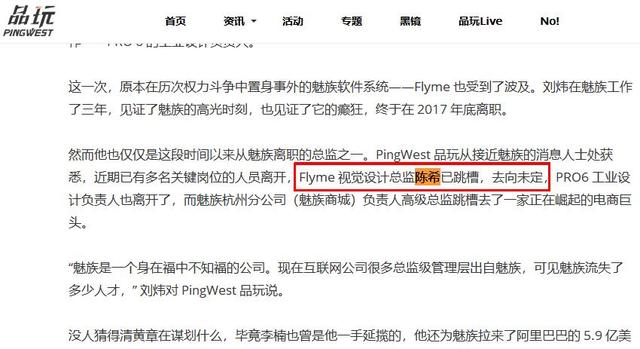 傳魅族Flyme主創(chuàng)人員跳槽 華米OV都躺槍了