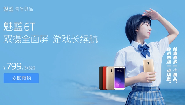 魅藍6T全面評測：不忘初心的青年良品,魅藍6T值得買嗎？