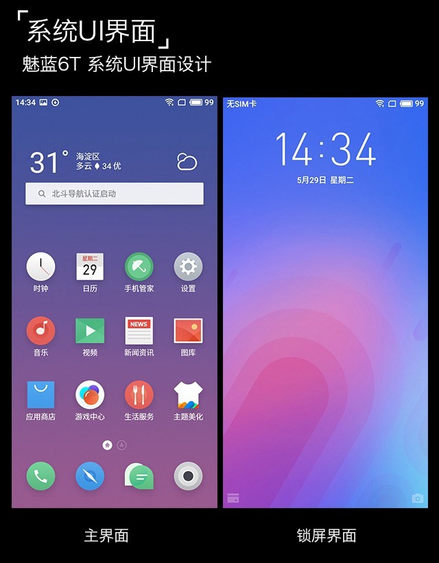 魅藍(lán)6T值得買嗎?魅藍(lán)6T全面評測