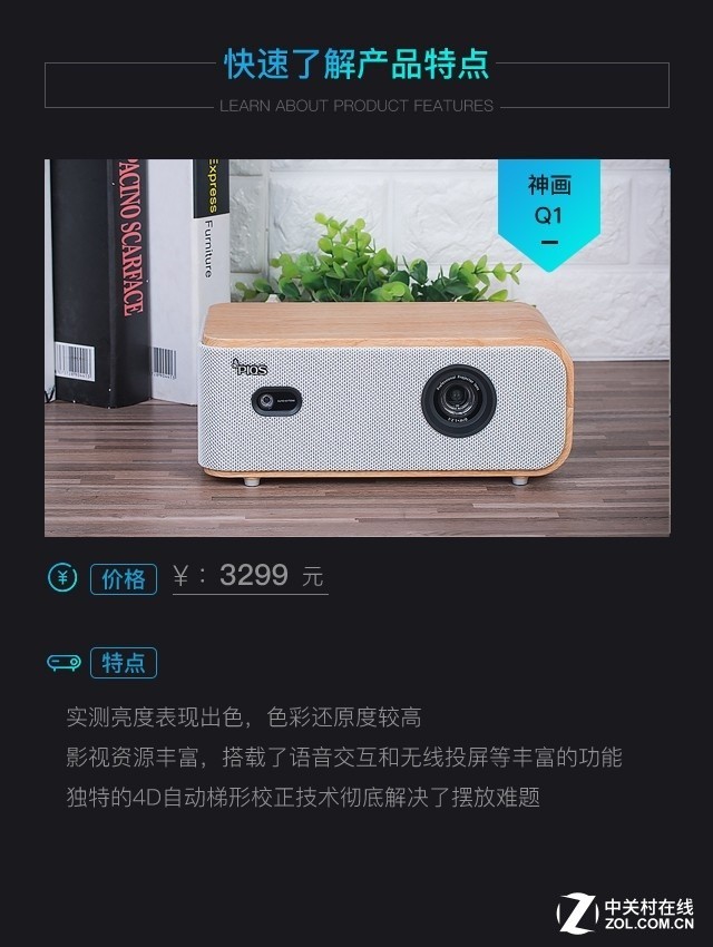 3299元側(cè)投神器 神畫Q1智能影院評測 3299元側(cè)投神器 神畫Q1智能影院評測