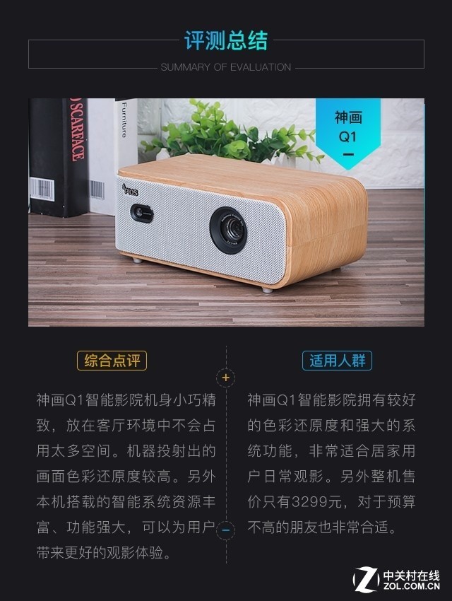 3299元側(cè)投神器 神畫Q1智能影院評測 3299元側(cè)投神器 神畫Q1智能影院評測