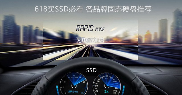 各品牌值得買的SSD固態硬盤推薦 618買SSD固態硬盤必看