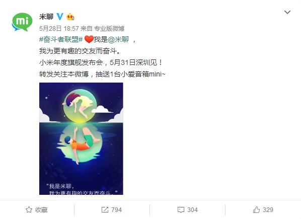 “米聊”即將回歸 挑戰(zhàn)“微信”是否可能?