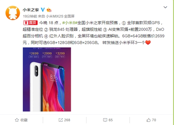 小米8小米之家開啟預售:2699元起