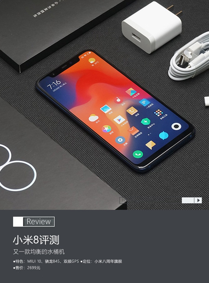 小米8詳細評測：不錯的硬件配置 雙頻GPS出乎意料