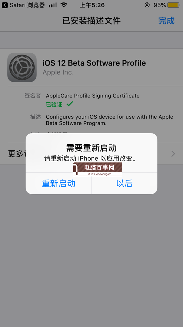 iOS12怎么升級(jí) iOS 12開(kāi)發(fā)者預(yù)覽版Beta1更新升級(jí)攻略