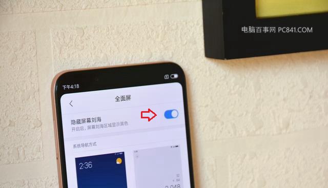 小米8劉海屏怎么隱藏 小米8隱藏劉海屏設置教程