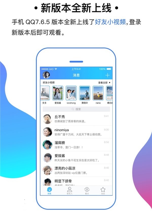 手機(jī)QQ7.6.5新增好友小視頻功能 手機(jī)QQ好友小視頻是什么