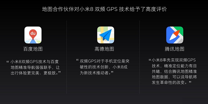小米8雙頻GPS評測 秒懂GPS雙頻和單頻的區別