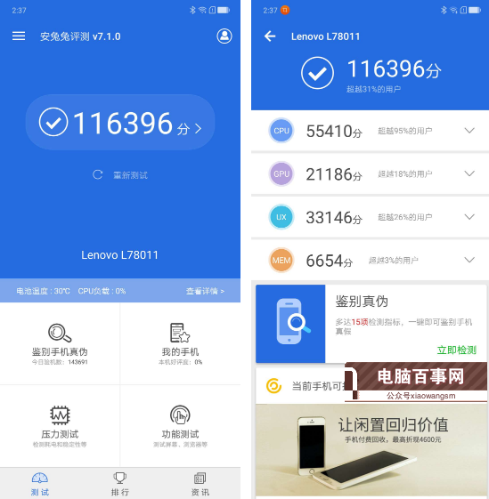 聯(lián)想Z5跑分多少?搭載驍龍636的聯(lián)想Z5跑分實(shí)測(cè)