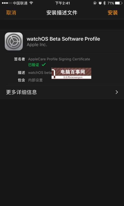 watchOS 5描述文件在哪 watchOS 5預覽版描述文件下載安裝教程