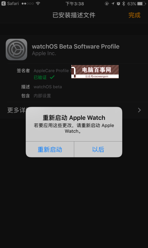 watchOS 5描述文件在哪 watchOS 5預覽版描述文件下載安裝教程