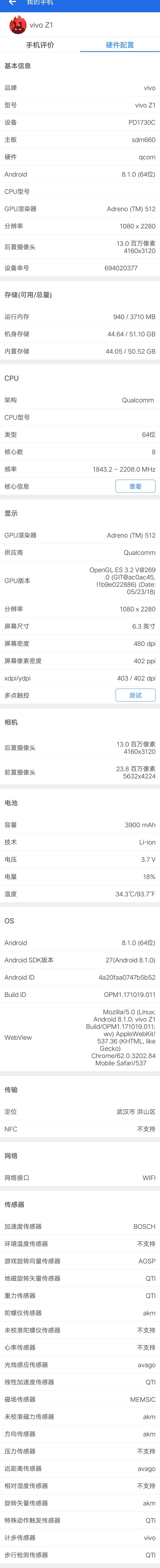 vivo Z1跑分多少 搭載驍龍660vivo Z1安兔兔跑分實測