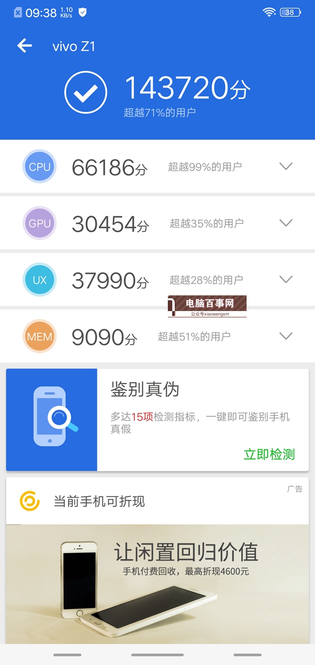 vivo Z1跑分多少 搭載驍龍660vivo Z1安兔兔跑分實測