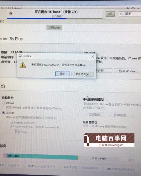 iOS12降級遇到因為固件不兼容怎么辦 iTunes固件不兼容解決辦