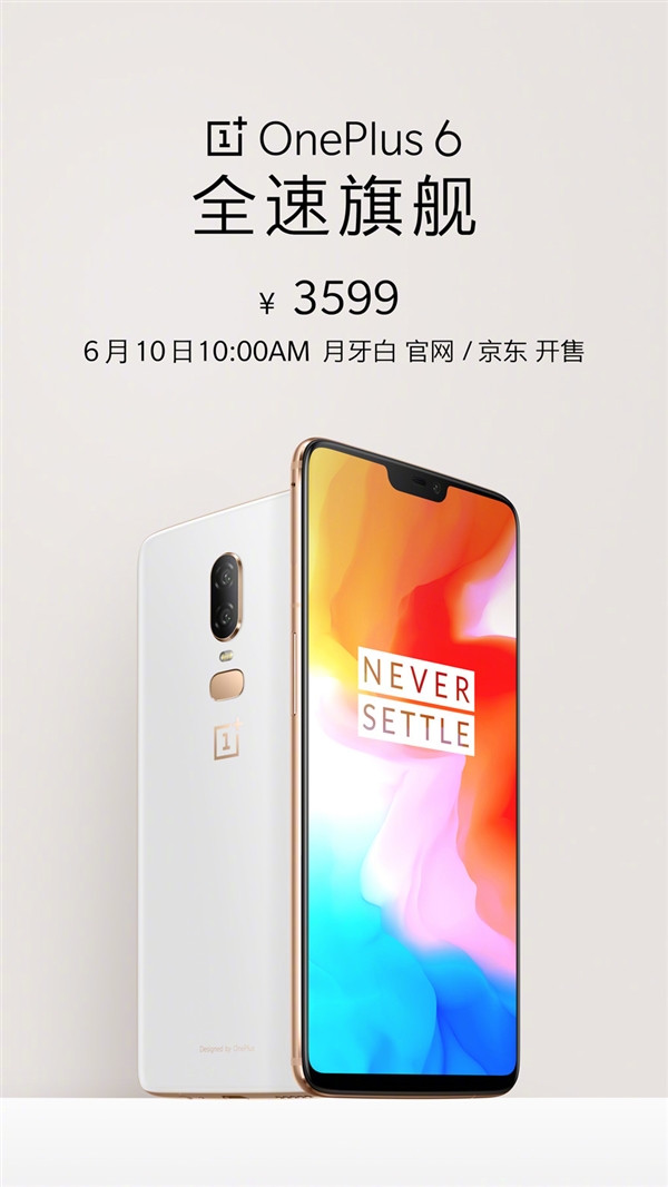 一加6月牙白6月10日再次發(fā)售:3599元