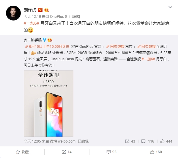 一加6月牙白6月10日再次發(fā)售:3599元