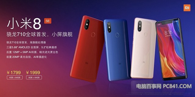 小米8和SE哪個好 小米8 SE對比小米8的區(qū)別