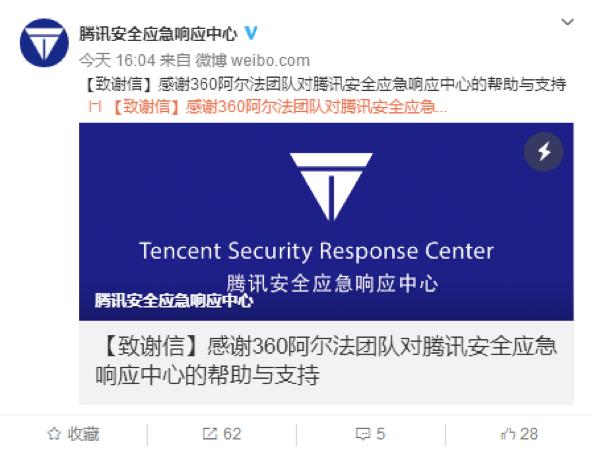 騰訊公開向360致謝 周鴻祎：安全最重要 其他都是小事兒！