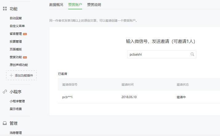 微信公眾號(hào)贊賞功能如何開通 微信公眾號(hào)贊賞升級(jí)開通方法
