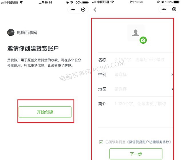 微信公眾號(hào)贊賞功能如何開通 微信公眾號(hào)贊賞升級(jí)開通方法