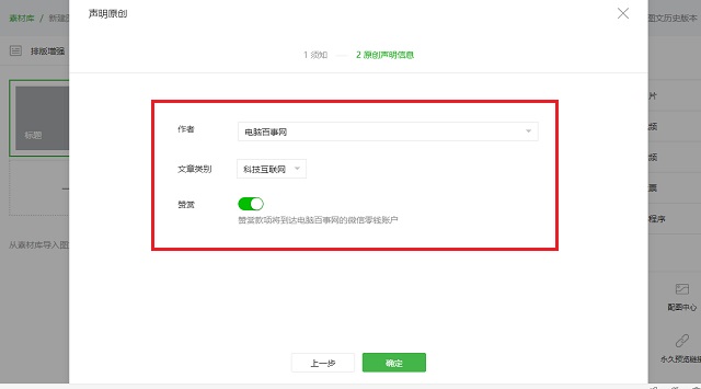 微信公眾號(hào)贊賞功能如何開通 微信公眾號(hào)贊賞升級(jí)開通方法