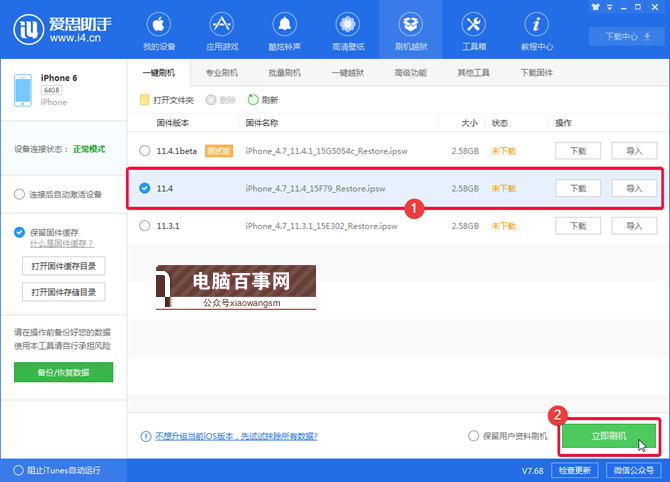 iOS12怎么降級？iOS12一鍵刷機降級教程
