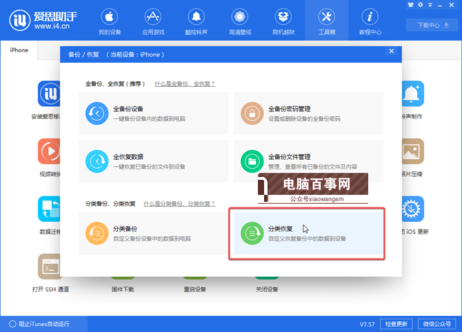 iOS12怎么降級？iOS12一鍵刷機降級教程