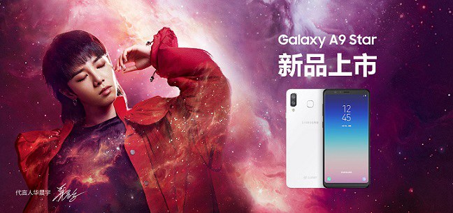 三星A9 Star配置怎么樣 三星A9 Star參數與圖賞