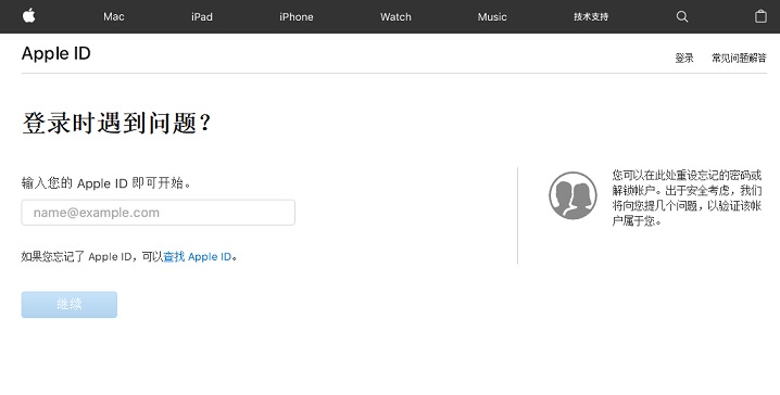 Apple ID已被停用怎么解除 Apple ID已被鎖定或停用解決辦法