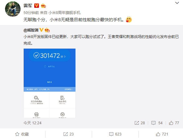 小米8開(kāi)發(fā)版固件已更新：跑分超30萬(wàn) 史上最快