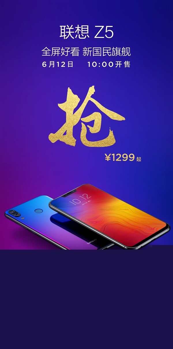 聯(lián)想Z5即將開售：1299元起