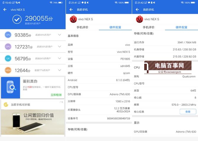 vivo NEX值得買嗎?vivo NEX全面評測g