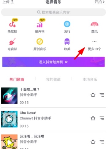 抖音搞笑配音怎么設(shè)置 抖音找搞笑配音方法
