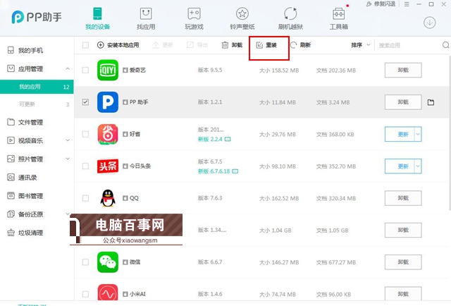 iOS12降級后桌面出現白圖標應用不能刪除怎么辦？附解決辦法