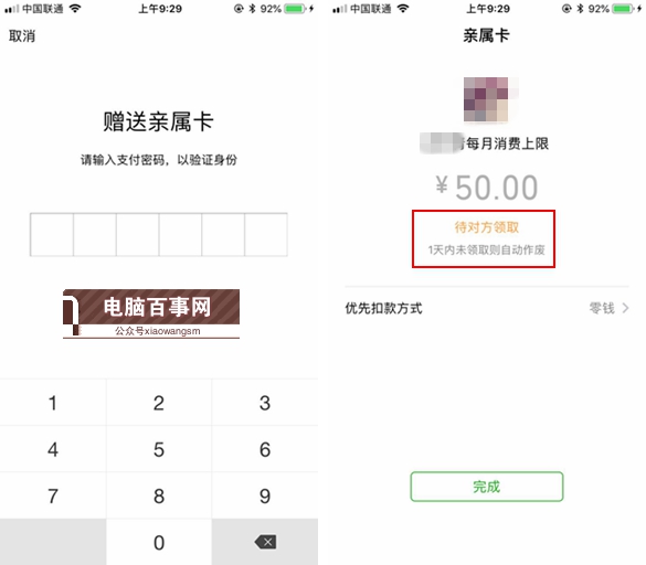 微信親屬卡怎么贈送 詳解微信親屬卡開通教程