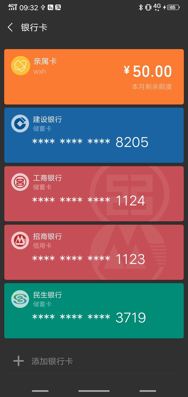 微信親屬卡怎么解綁 詳解微信親屬卡解綁教程