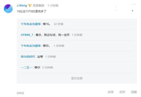 黃章：魅族16搭載高通驍龍845，8月份左右推出