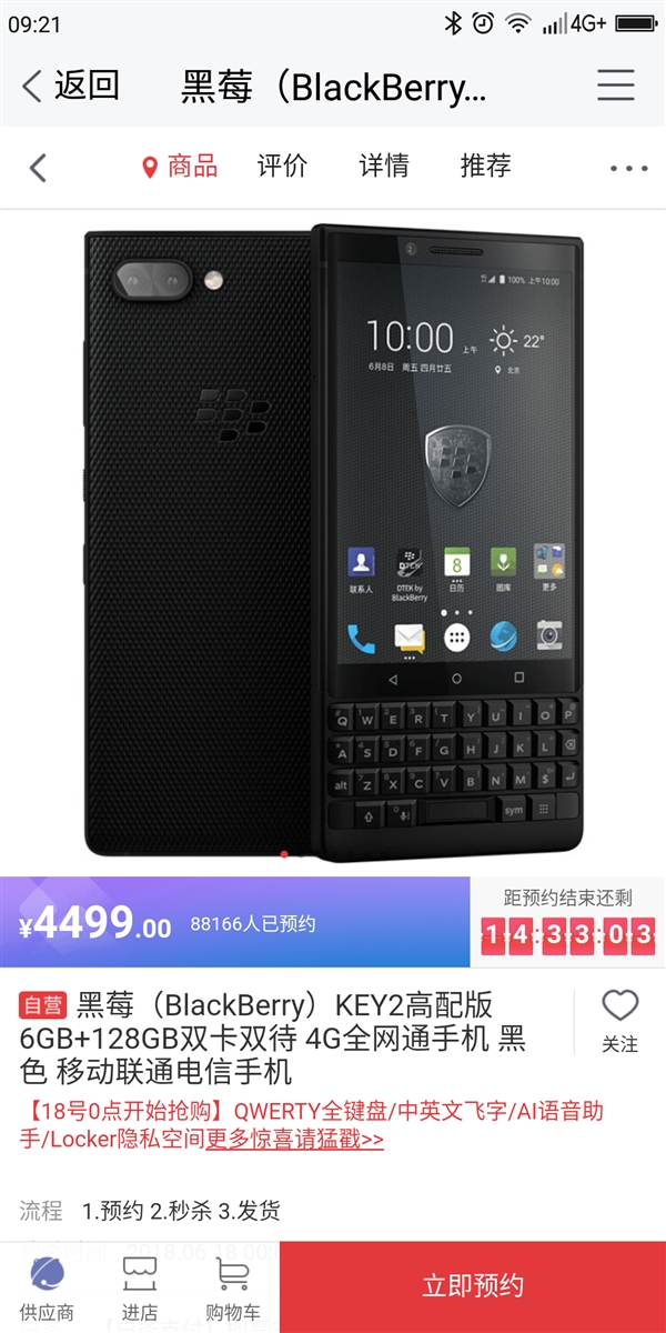 黑莓KEY2 6GB+128GB高配版即將發售:4499元