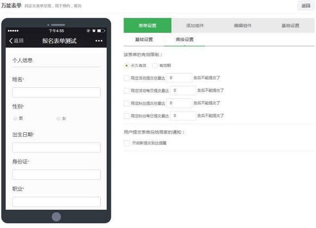 微信公眾號報名怎么用?教你微信公眾號報名的制作方法