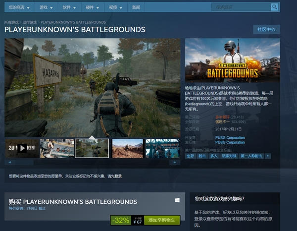 《絕地求生》全球玩家破4億:Steam首次限時優惠價67元