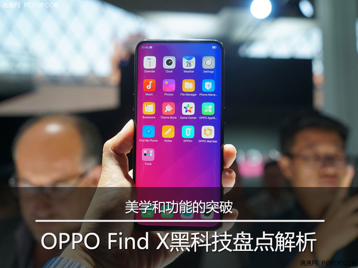 OPPO Find X黑科技盤點解析：美學和功能的突破