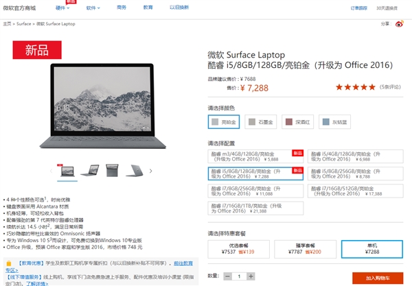 7288元！國行Surface Laptop新款i5/8G/128G發售