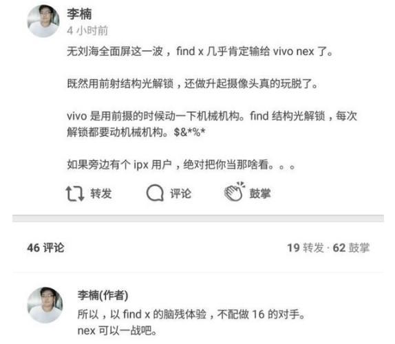 李楠評價OPPO Find X腦殘體驗 黃章:我要警告他!