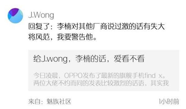 李楠評價OPPO Find X腦殘體驗 黃章:我要警告他!