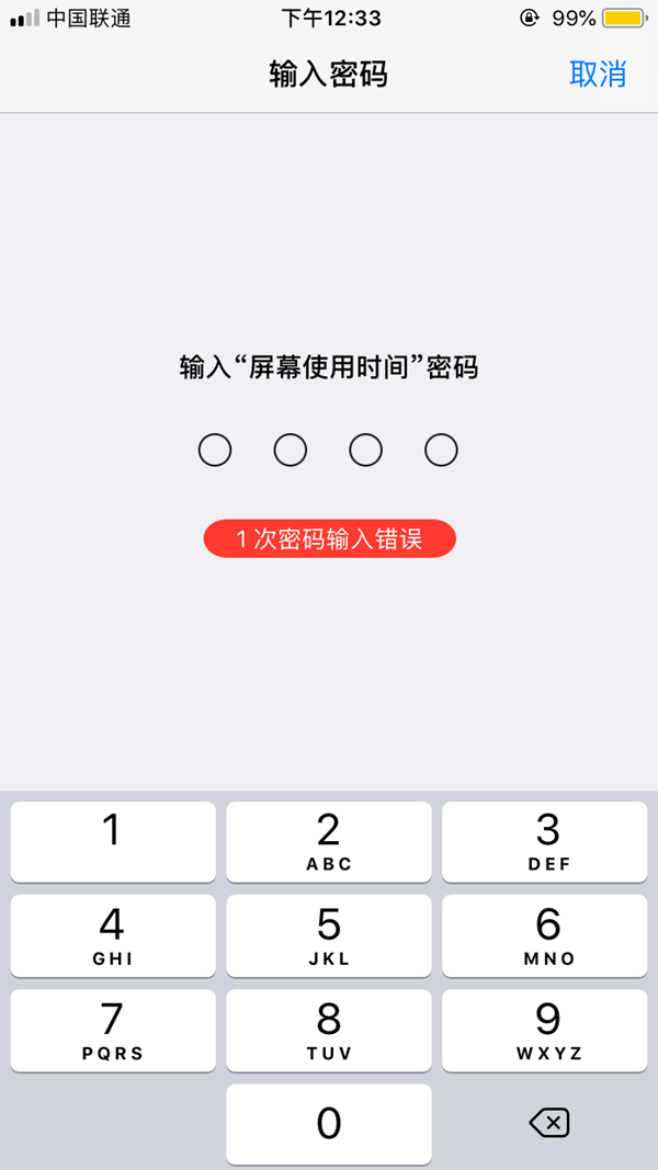 iOS12屏幕使用時(shí)間密碼忘記了怎么辦 iOS12屏幕使用時(shí)間密碼
