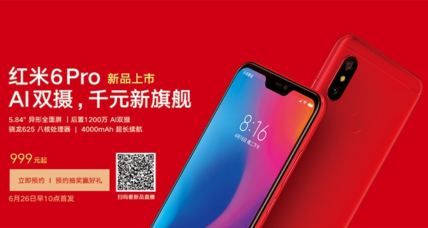 紅米6 Pro參數與真機圖賞 紅米6 Pro配置怎么樣