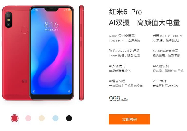 紅米6 Pro配置怎么樣 紅米6 Pro參數與真機圖賞