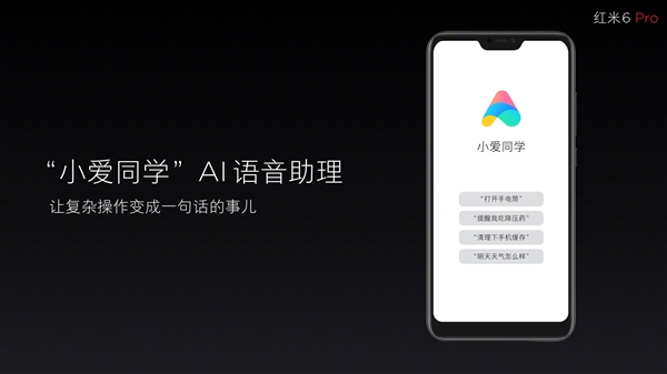 999元起！紅米6 Pro正式發布：小劉海＋4000mAh
